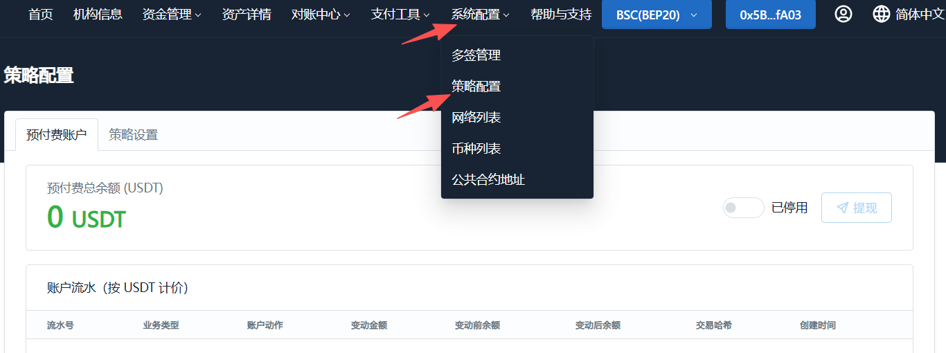 策略配置入口