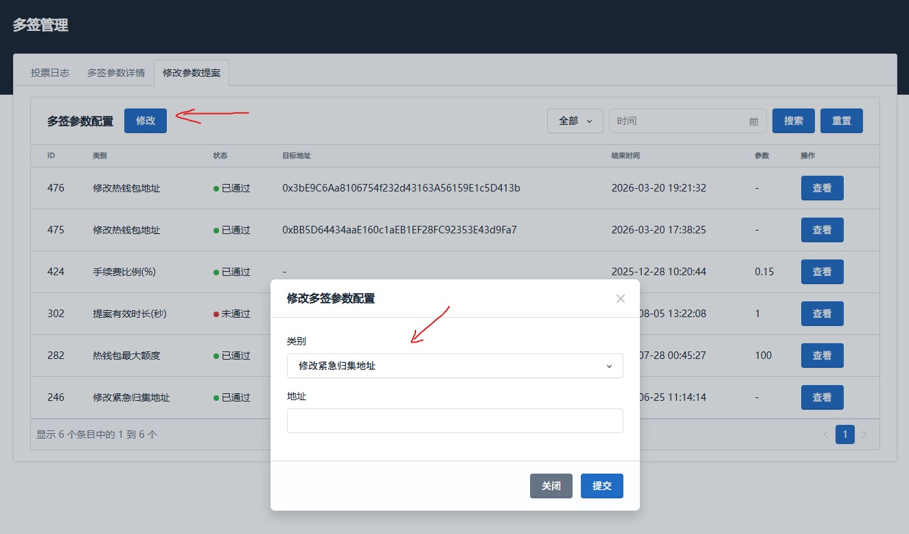 添加紧急归集地址