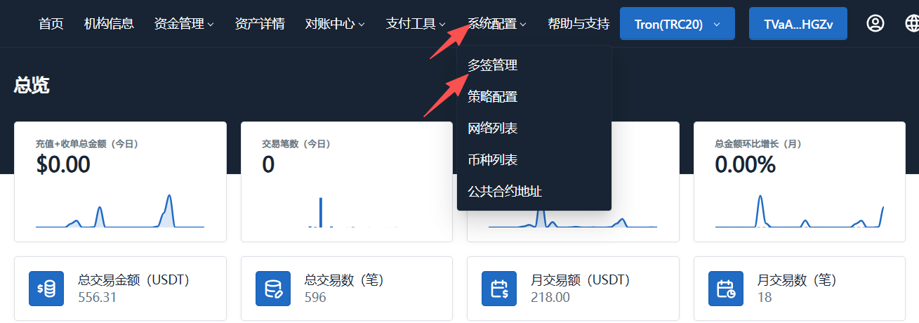 多签管理修改入口