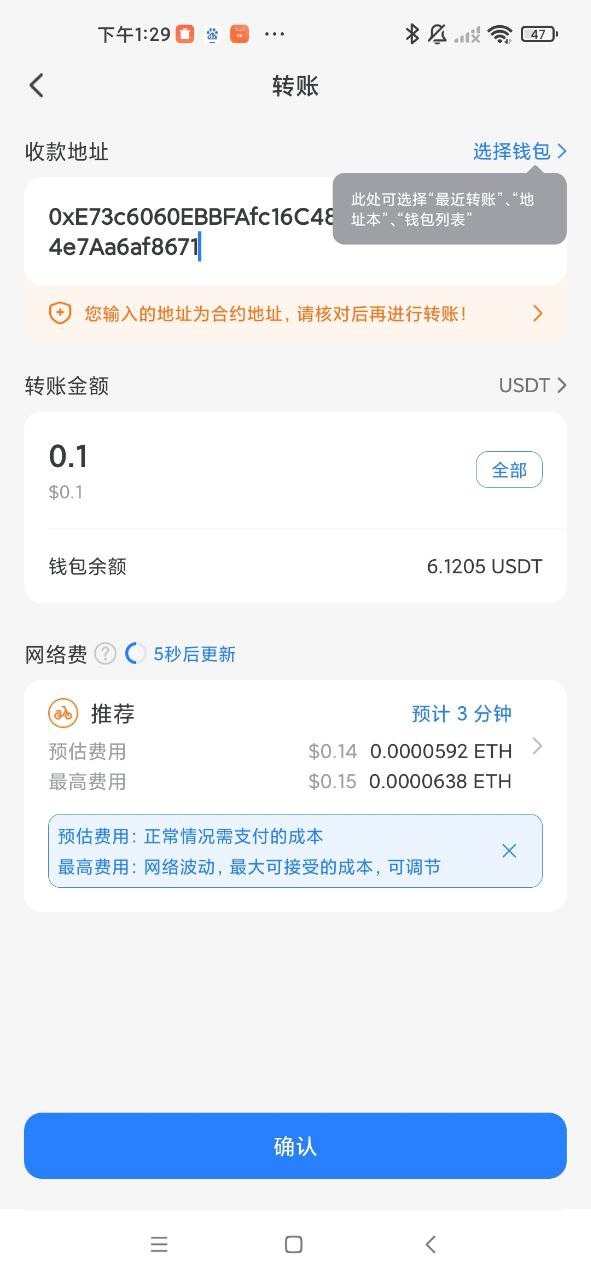 TokenPocket 风险提示截图