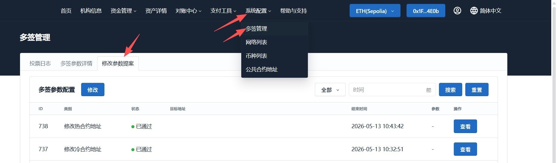进入修改参数提案页面