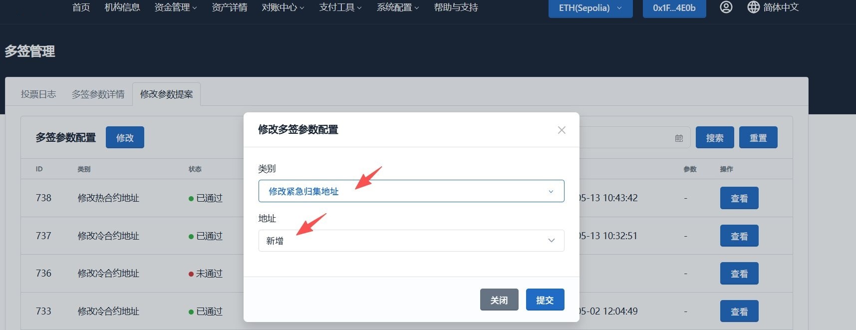 选择修改紧急归集地址