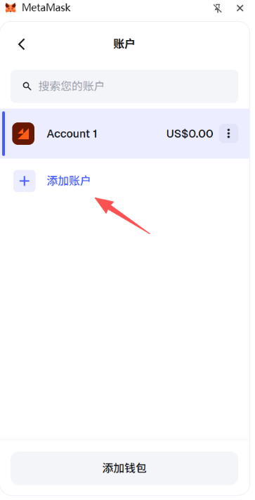 添加账户