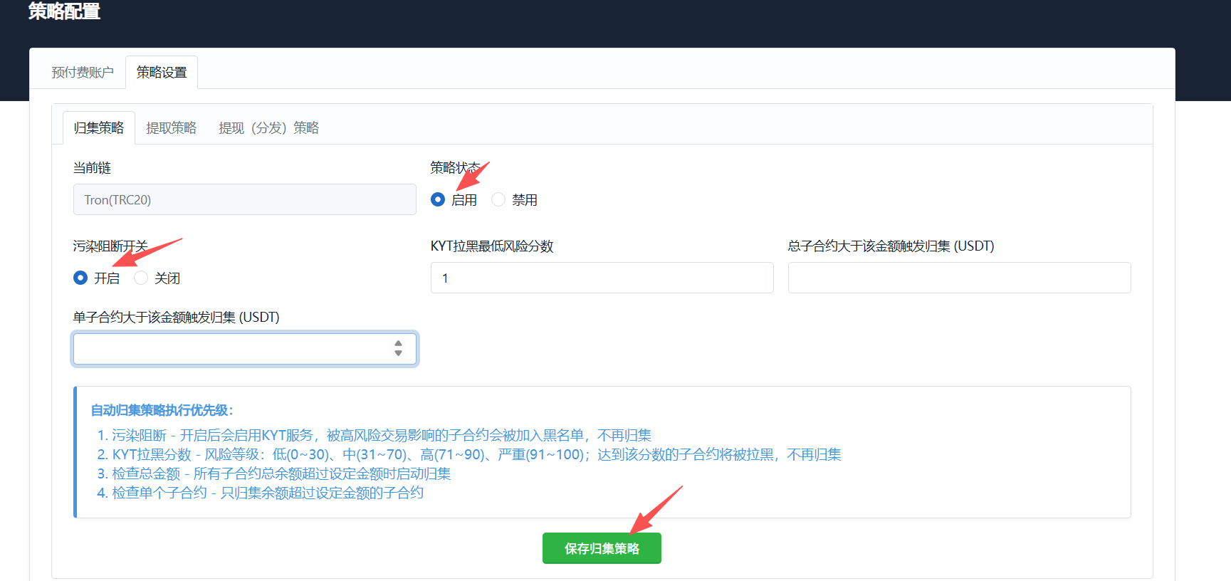 污染阻断开关