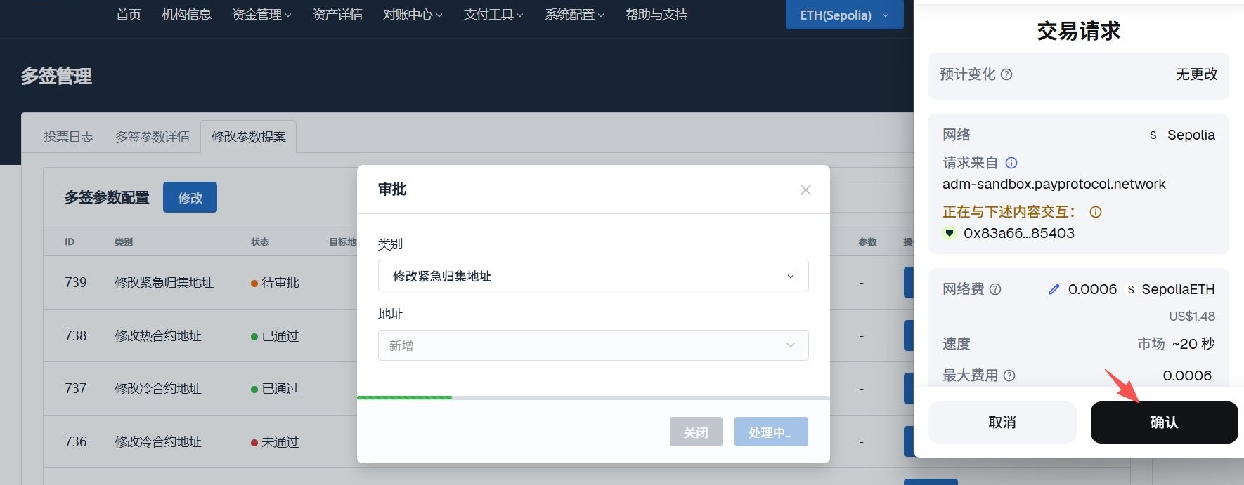 审批归集地址提案并上链