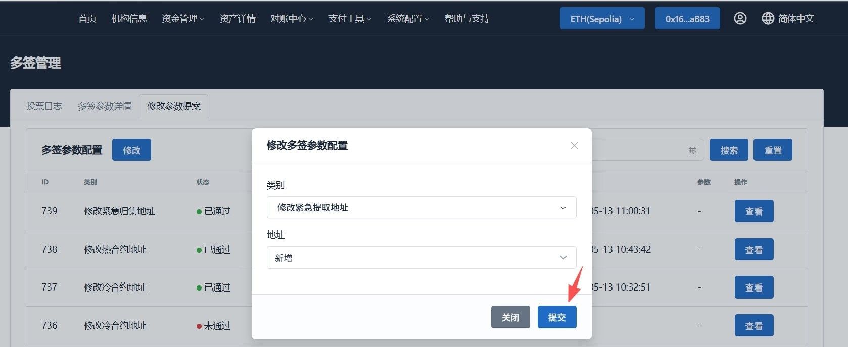 发起紧急提取地址提案