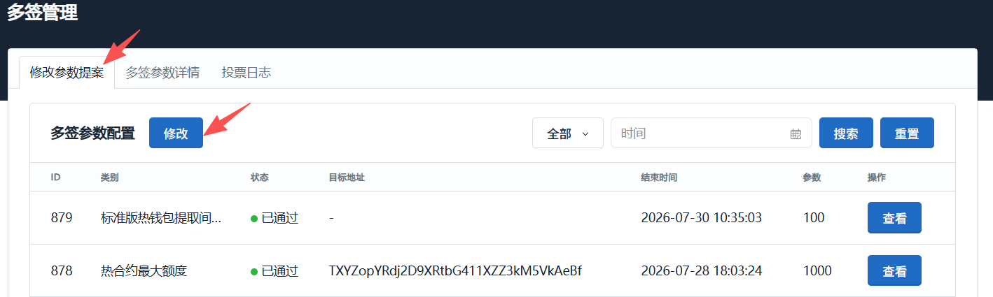 修改提案
