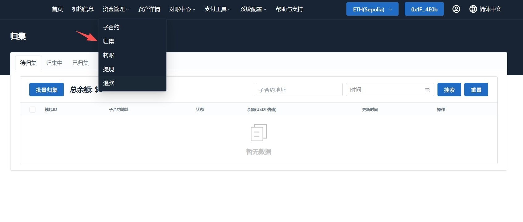 进入资金管理归集页面