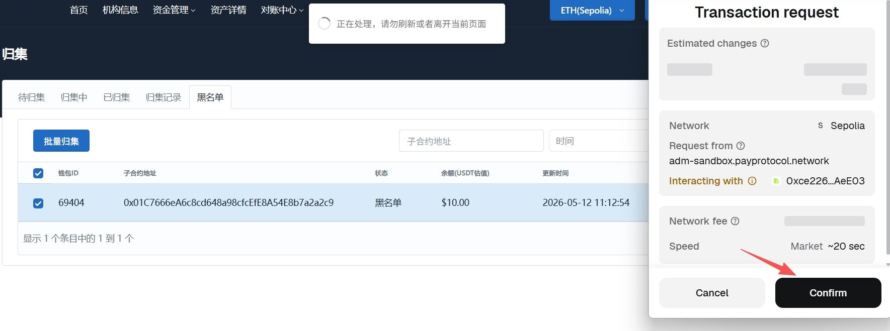 确认批量归集交易