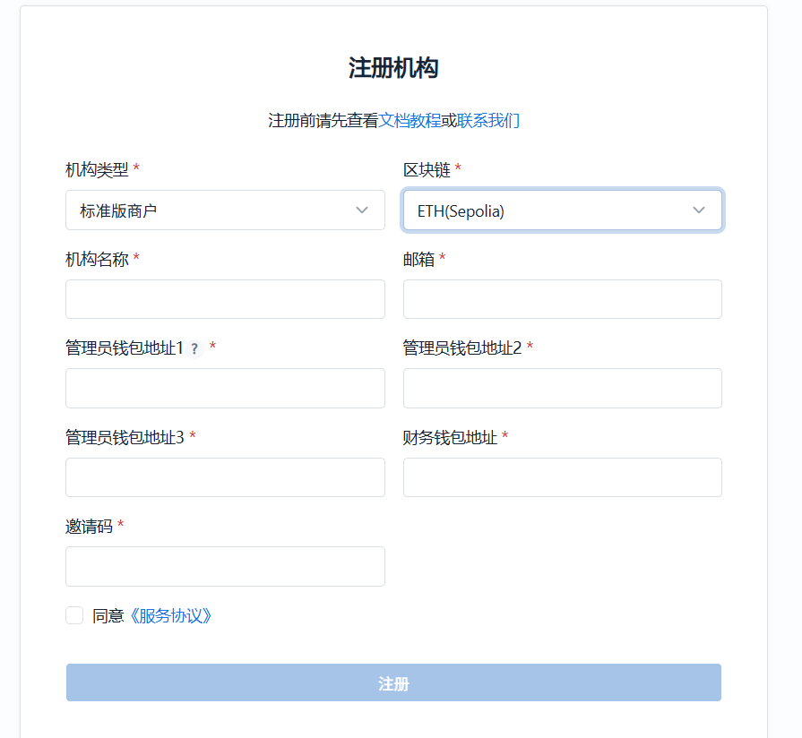 注册表单