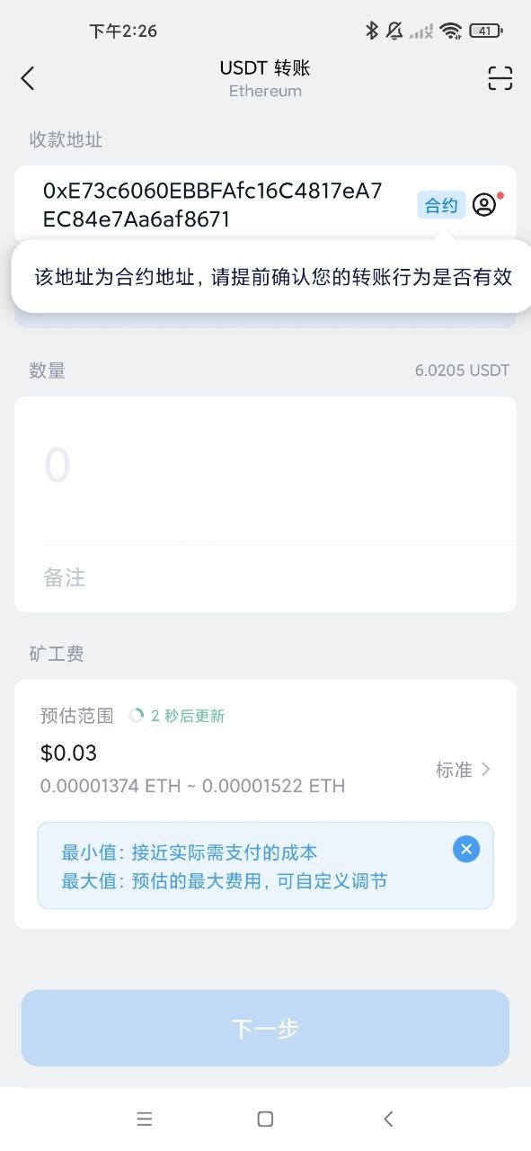 imToken 风险提示截图