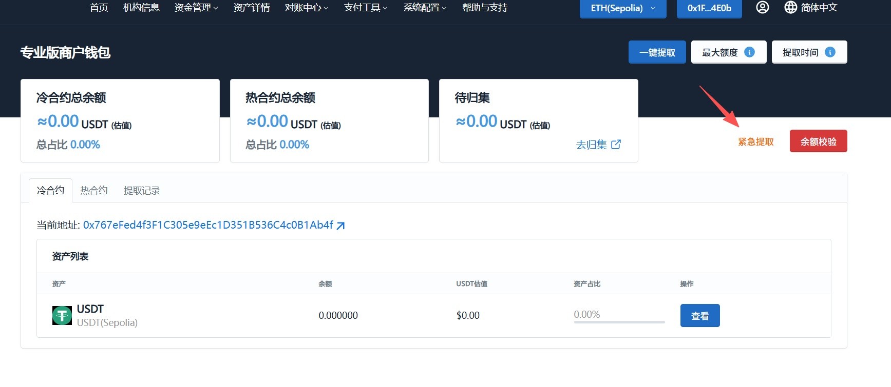 从资产详情进入紧急提取