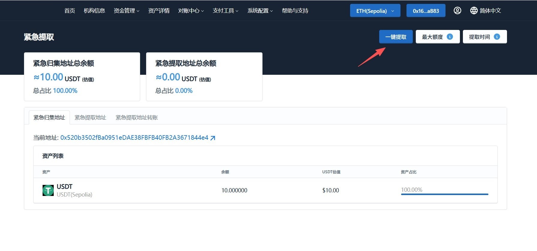 在紧急提取页执行一键提取