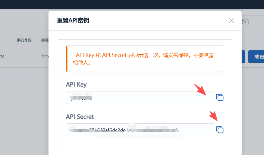 复制 API Key 和 API Secret