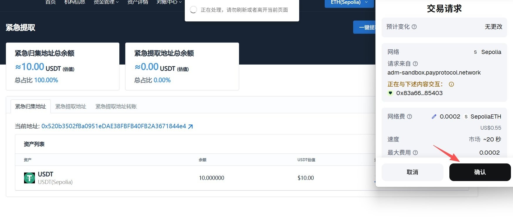 再次一键提取并确认上链