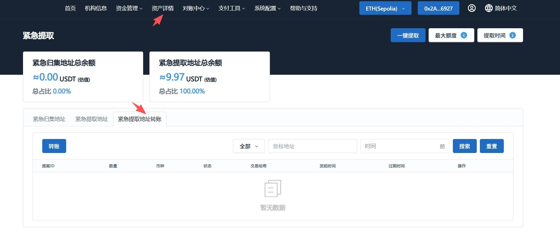 进入紧急提取地址转账