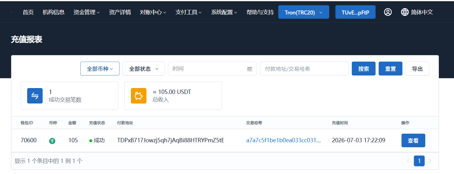 充值报表成功页面