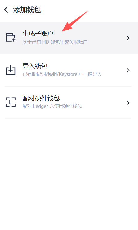 生成子账户