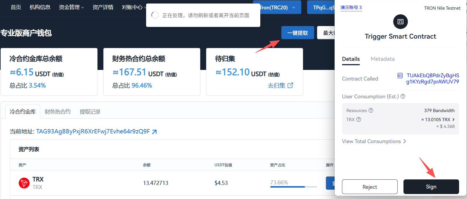 提取