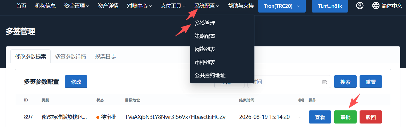 审批提案