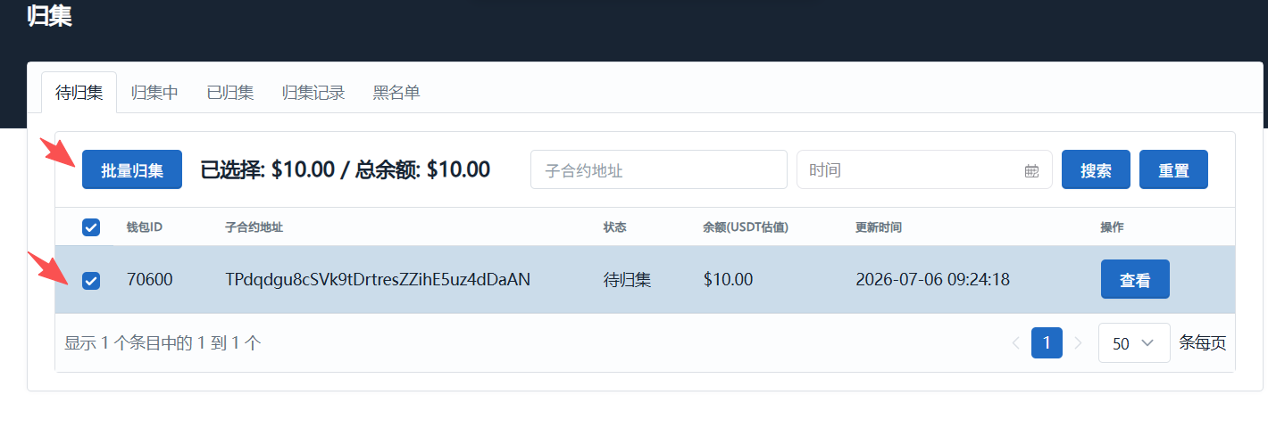 批量归集按钮