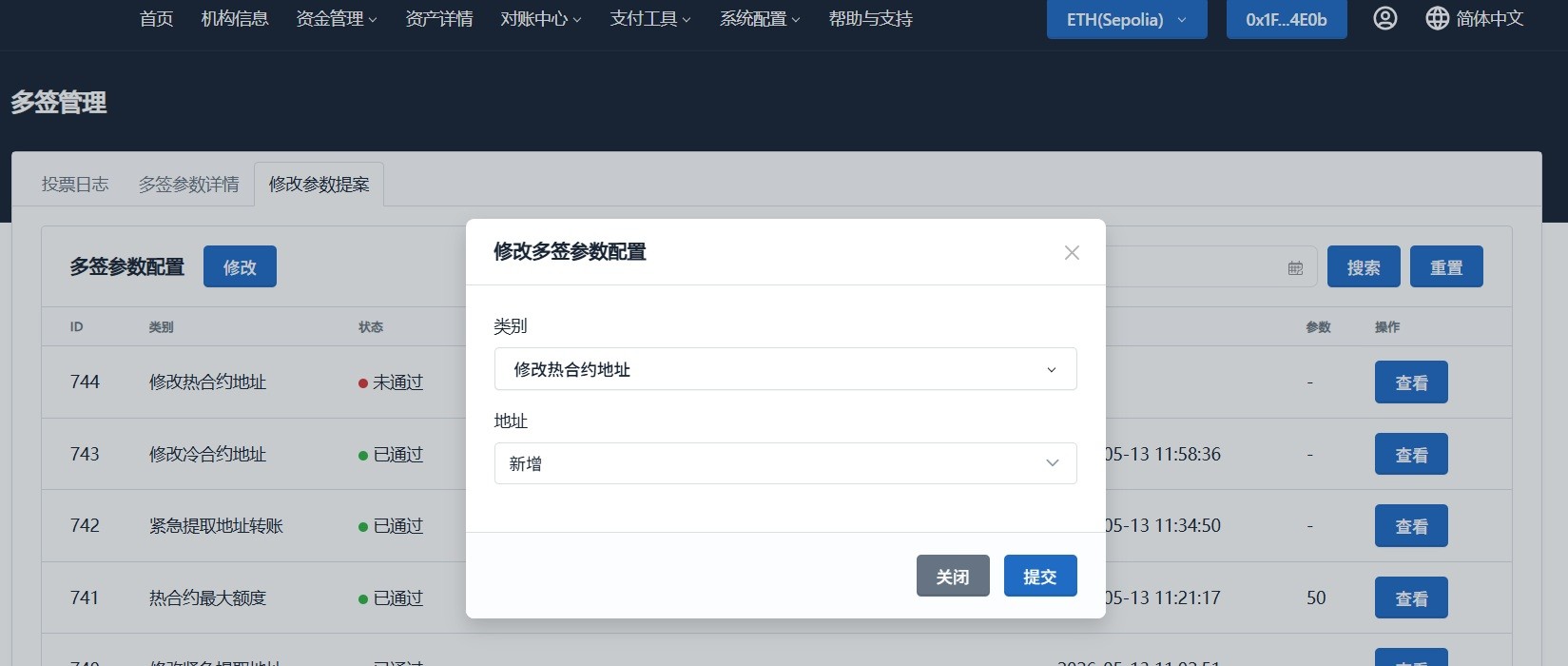 发起热合约地址修改提案