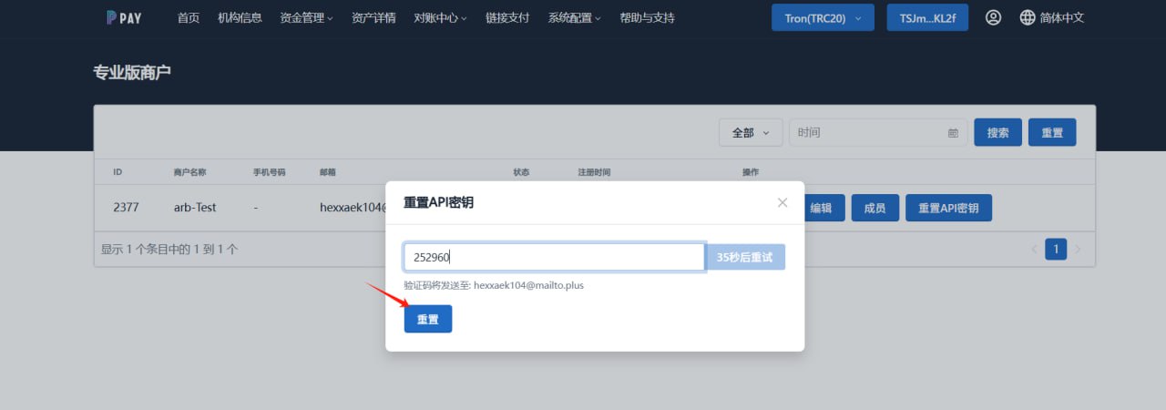 重置API密钥