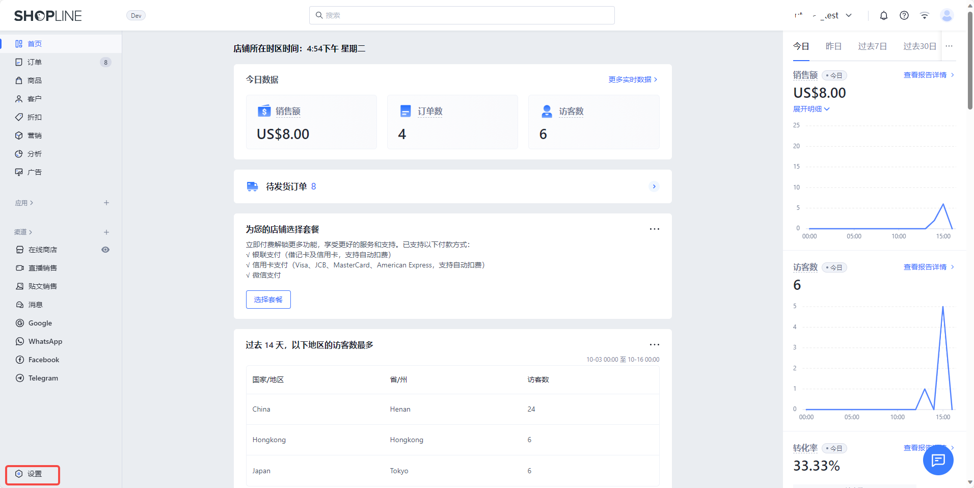 Shopline 管理站点