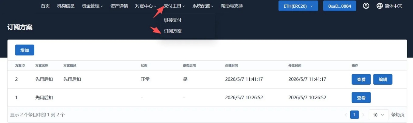 订阅方案页面
