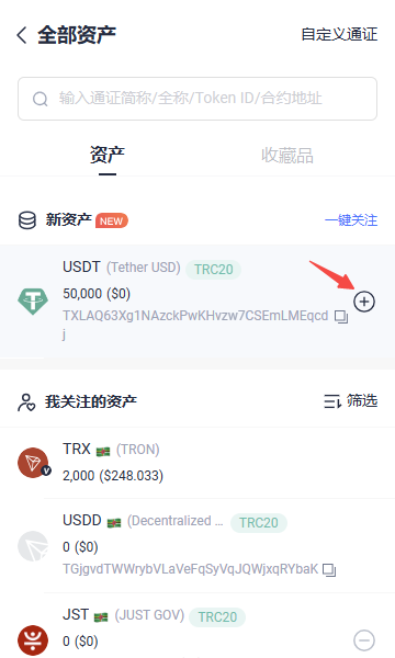 添加USDT