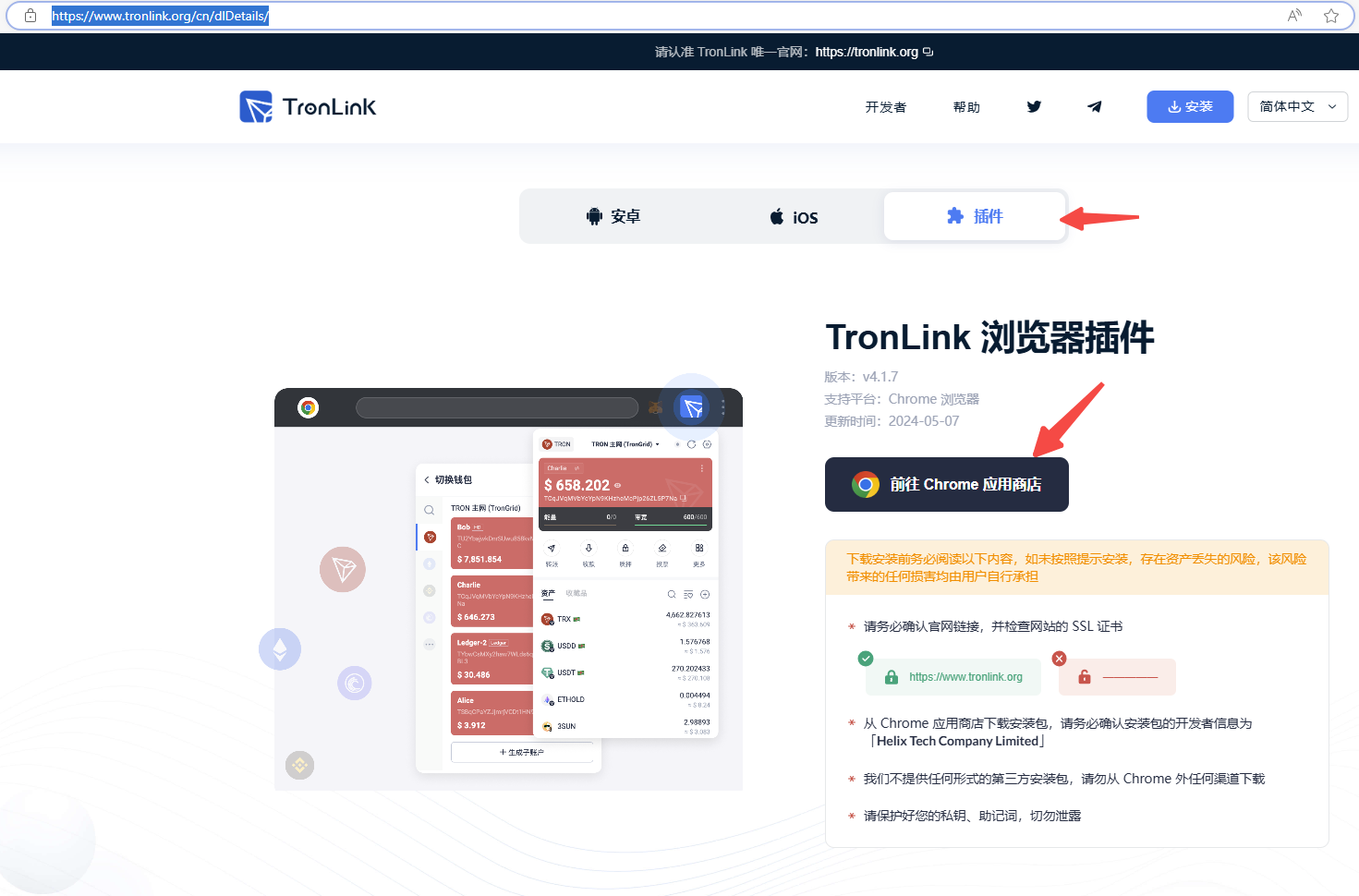 TronLink 官网