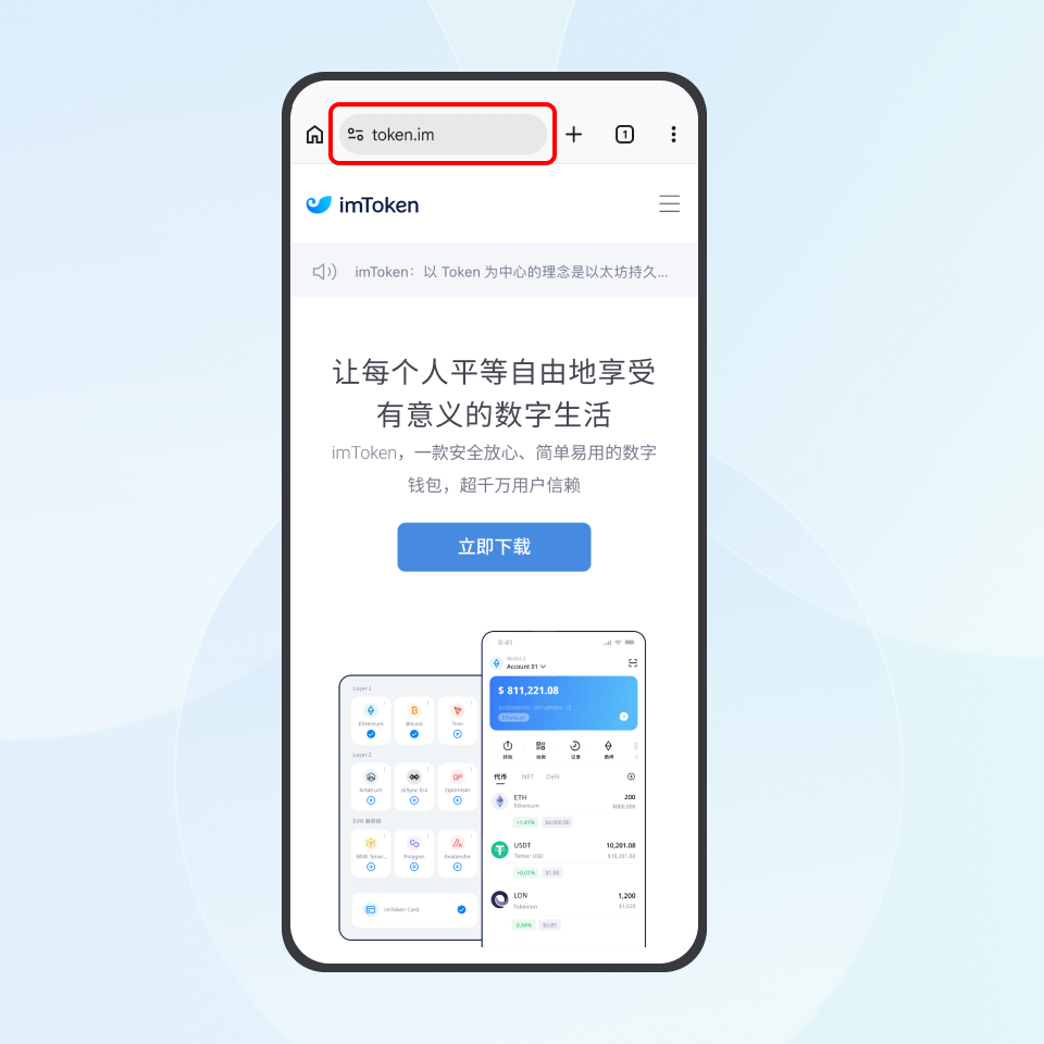imToken 下载页面