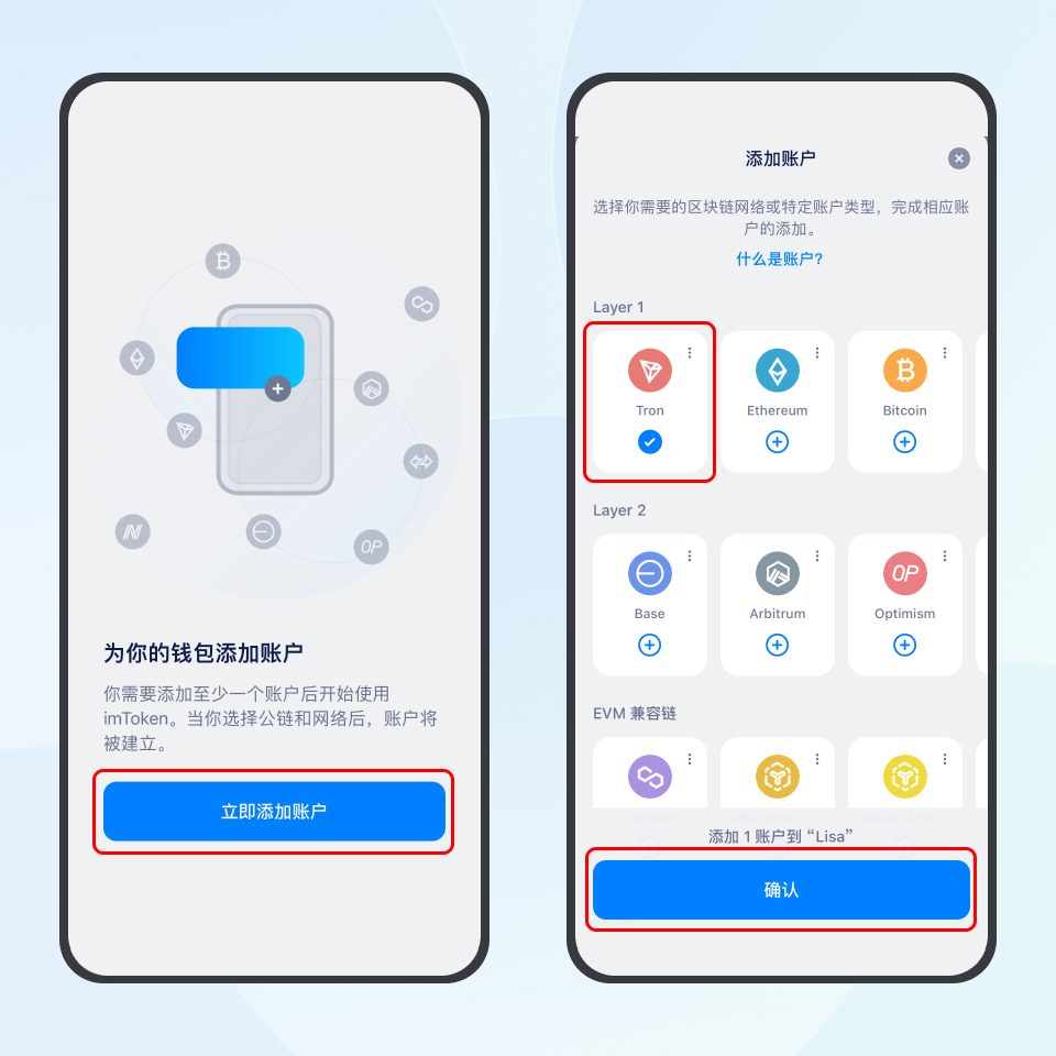 imToken 添加 Tron 账户
