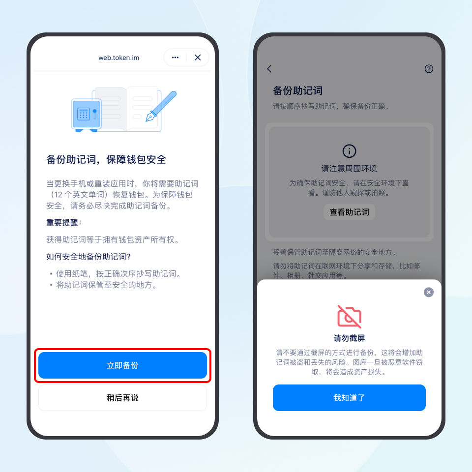 imToken 钱包创建完成