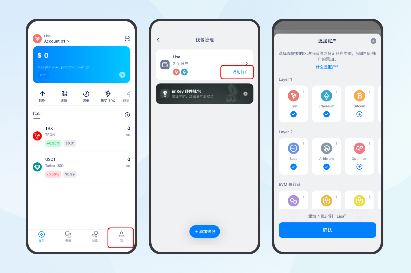 imToken 添加更多账户