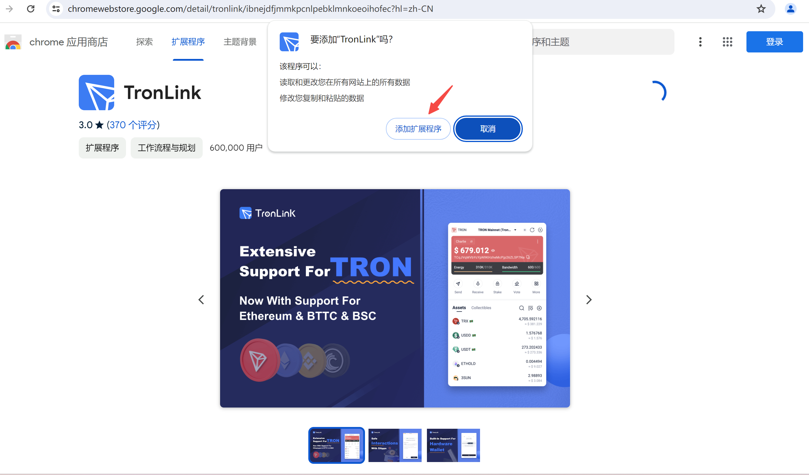 TronLink 安装