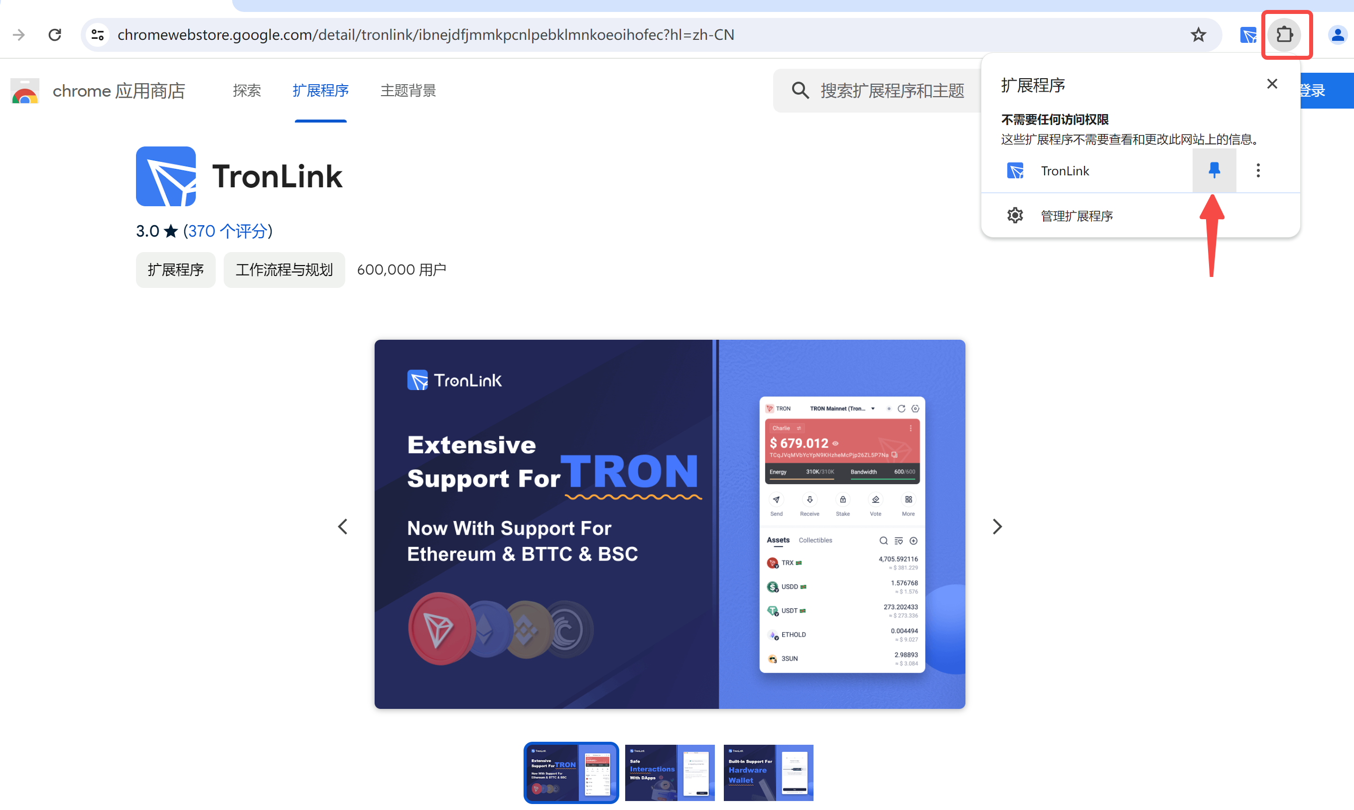 TronLink 安装