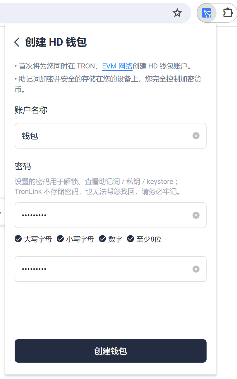 TronLink 创建钱包